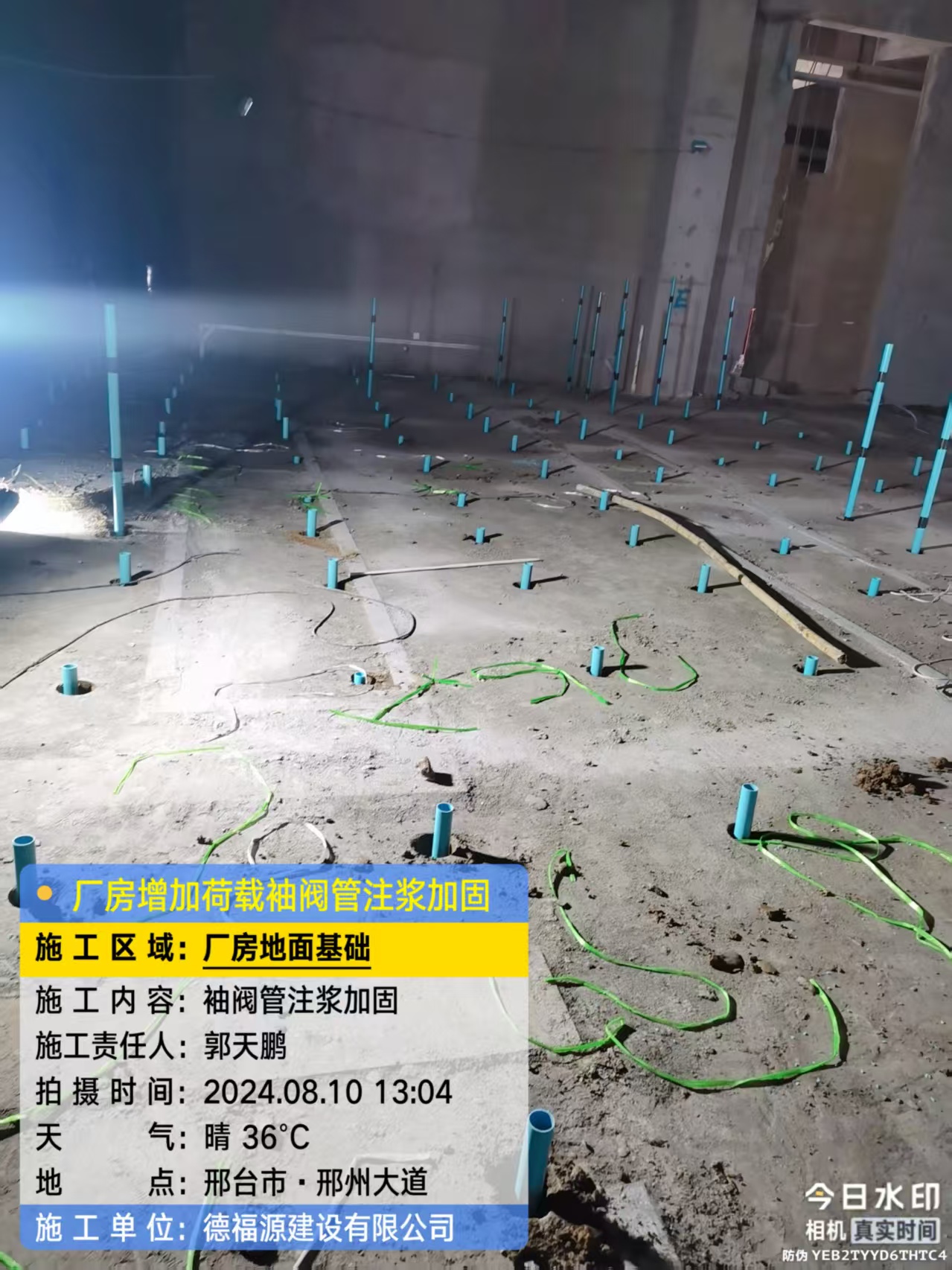 招远袖阀管注浆施工